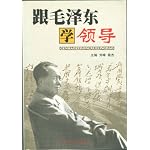 Genmaozedongxuelingdao (Leadership of Mao Zedong) book cover