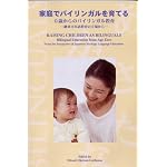 Raising Children As Bilinguals; Bilingual Education From Age Zero book cover