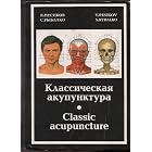 Classic Acupuncture Clinical Atlas by 