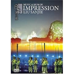 Impression Liu Sanjie (MTV)