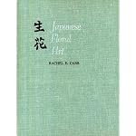 Japanese Floral Art Symbolism Cult & Pra book cover