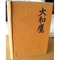 The Hawking of Japan: The History and Development of Japanese Falconry