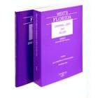 West's Florida Criminal Laws and Rules 2007; ( Supersedes 2006 Pamphlet), Includes Jury... by Thomson West
