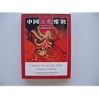 Common Knowledge about Chinese Culture (English-Chinese, illustrated) by Wang Yi