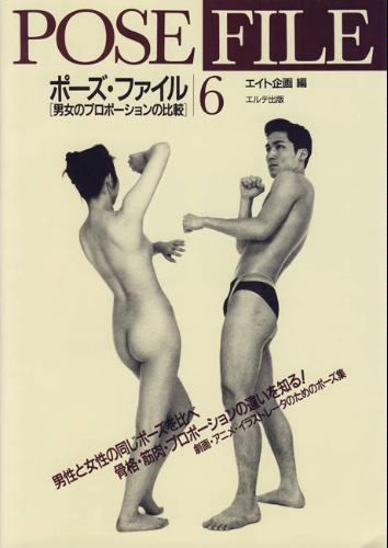 Pose File 6: Male & Female N ude (Pose File, Vol 6) by Elte Shuppa