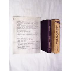 Togakure Ryu Ninpo Taijutsu; Ten Ryaku, Ten Chi, Jinryaku No Maki. Book of Heaven, Earth, and Human strategies.