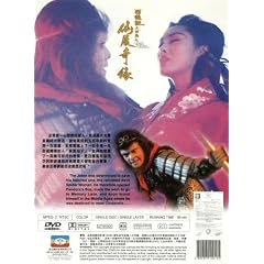 Chinese Odyssey 2002