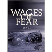 The Wages of Fear (High Quality Import Edition)