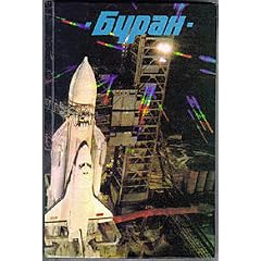 Mnogorazovyi orbitalnyi korabl "Buran" (Mnogorazovyi raketno-kosmicheskii kompleks) (Russian Edition)