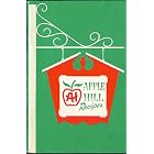 Apple Hill Recipes, 12th edition by Clarise Larsen, Betty Larsen, and Marjorie Miller