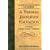 A Thomas Jefferson Education: Teaching a Generation of Leaders for the Twenty-First Century