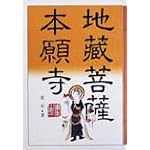 Di zhang yin sa ben yuan si (in traditional Chinese, NOT in English) book cover