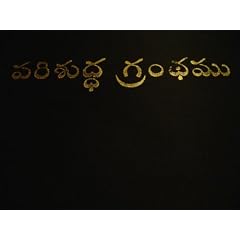 Telugu-India Bible