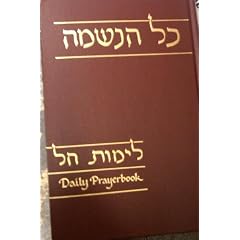 Limot Hol: Daily Prayer Book (Kol Haneshamah) (Kol Haneshamah Prayerbook Series) (Hebrew Edition)