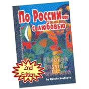 Through Russia... with Love: A Complete Course for Beginners in Russian