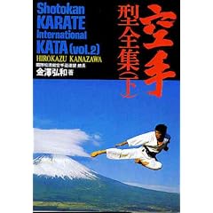 Shotokan Karate International Kata: Volume 2