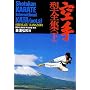 Shotokan Karate International Kata: Volume 2 by Hirokazu Kanazawa