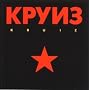 Kruiz (1988) von Kruiz