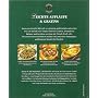 Mit Rezepten um die Welt: Leichte Aufl�ufe und Gra&hellip von s.a.
