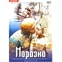 Father Frost (Morozko) [Import USA Zone 1] <b>DVD</b> ~ Aleksandr Khvylya
