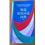 Dictionnaire concis fran�ais-chinois/chinois-fran�&hellip de Presse commerciale