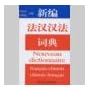 Nouveau dictionnaire fran�ais chinois chinois fran&hellip 