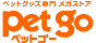 �y�b�g�p�i�@pet go