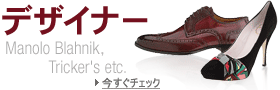 �f�U�C�i�[�V���[�Y