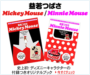 �v��΂� Mickey Minnie