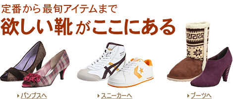 レディースシューズ