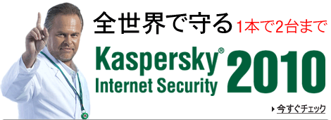 Kaspersky Internet Security 2010 