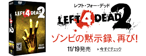 LEFT4 DEAD2 ���{���