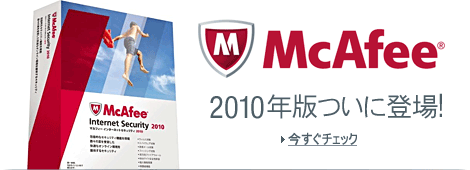 McAfee 2010