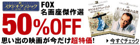 �X�^�W�I�E�N���V�b�N�E�V���[�Y50%OFF