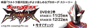ウルトラマンメビウス外伝 ゴーストリバース STAGE1
