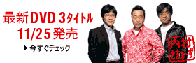 内村さまぁ~ず