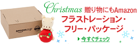 �t���X�g���[�V�����E�t���[�E�p�b�P�[�W