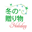 Winter Gift