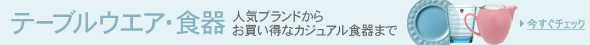 �e�[�u���E�G�A�E�H��X�g�A�I�[�v���I