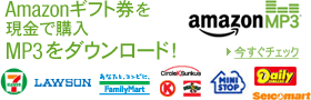 Amazon�M�t�g���������ōw�� MP3���_�E�����[�h�I