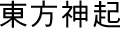 �����_�N