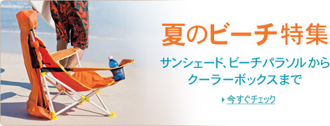 夏のビーチ特集