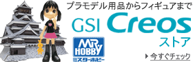 GSIクレオスストア