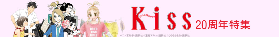 kiss20周年