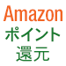 Amazon�|�C���g�ő�10���Ҍ�