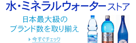 水・ミネラルウォーター ストア