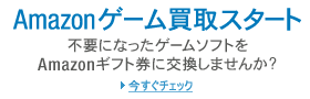 ゲーム買取
