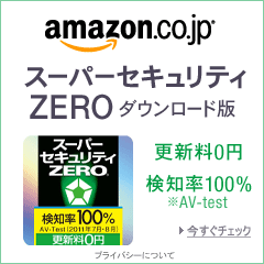 スーパーセキュリティZERO