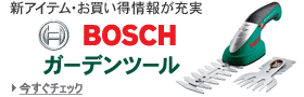 BOSCH�K�[�f���c�[��