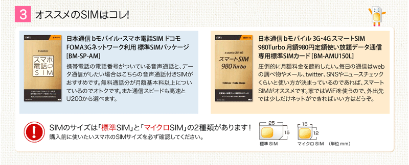 オススメのSIMはコレ